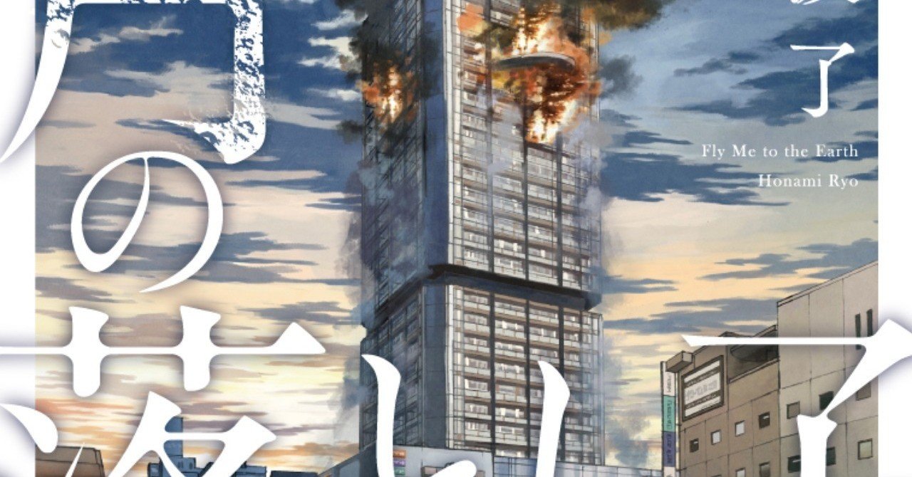 宇宙と船橋を混ぜたらこうなる パワーワード連発の 月の落とし子 書店員さん感想8傑 Hayakawa Books Magazines B 宇宙と船橋を混ぜたらこうなる パワーワード連発の 月の落とし子 書店員さん感想8傑 Hayakawa Books Magazines B