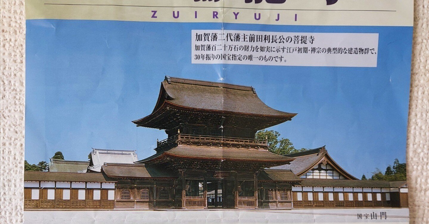 富山県一人旅の記録・5 瑞龍寺～言われなければ気付かない意匠｜昭和の