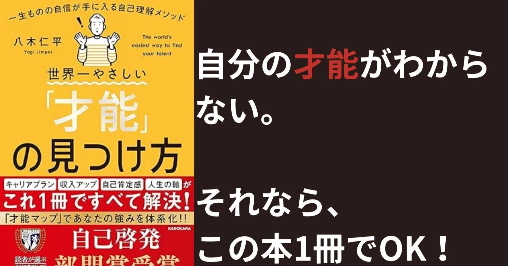 読書記録世界一やさしい「才能」の見つけ方／八木仁平著｜アオサギ