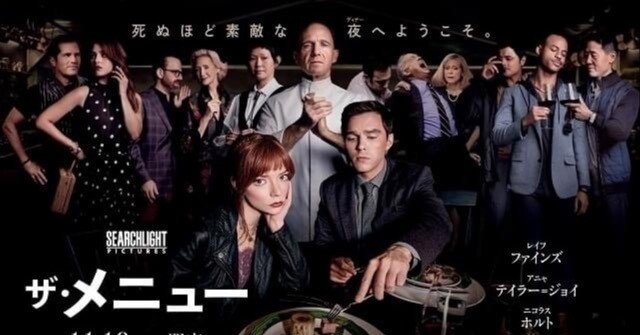 ２００  映画 ザ・メニュー フライヤー ザ・メニュー｜kowske ohno