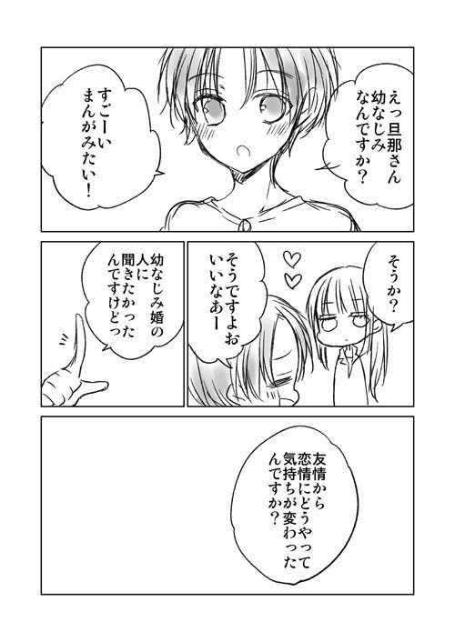 幼馴染の嫁へ友情が恋情に変わったのはいつですか カワハラ恋 Note