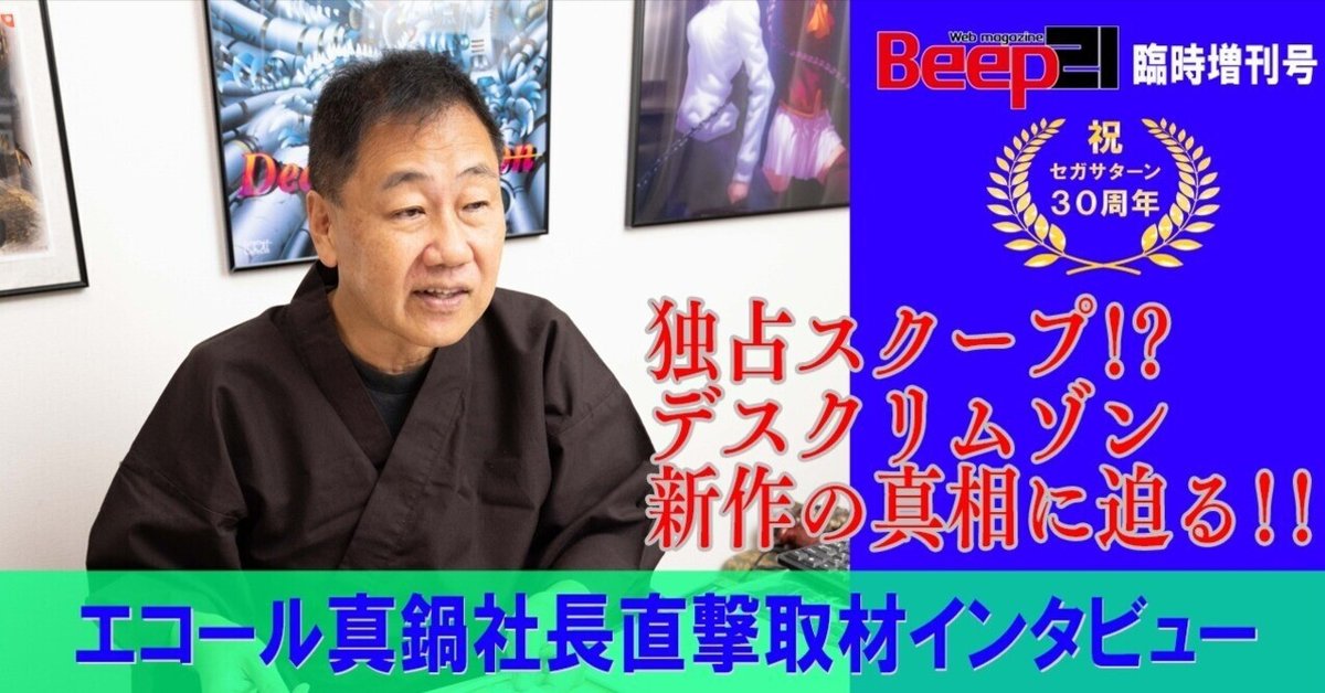 独占スクープ!? 「デスクリムゾン」新作の真相に迫る!! エコール 独占スクープ!? 「デスクリムゾン」新作の真相に迫る!! エコール