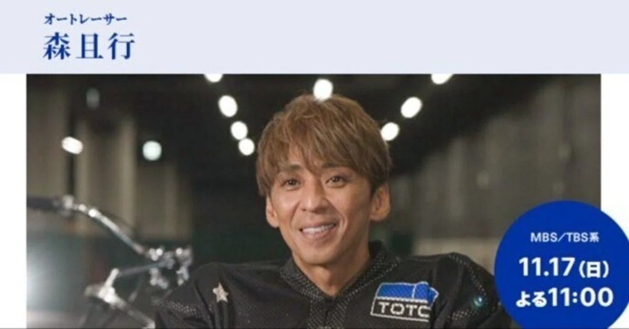 情熱大陸【森且行／オートレーサー▽奇跡の復活劇…そして、再び日本一 