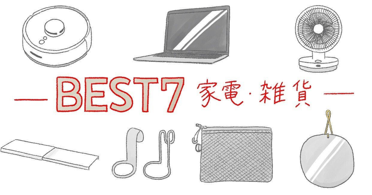 2024年｜ミニマリストが買ってよかったモノ〜前編〜｜村上 はな