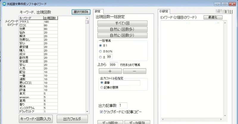 共起語文章作成ツールCワードとは？