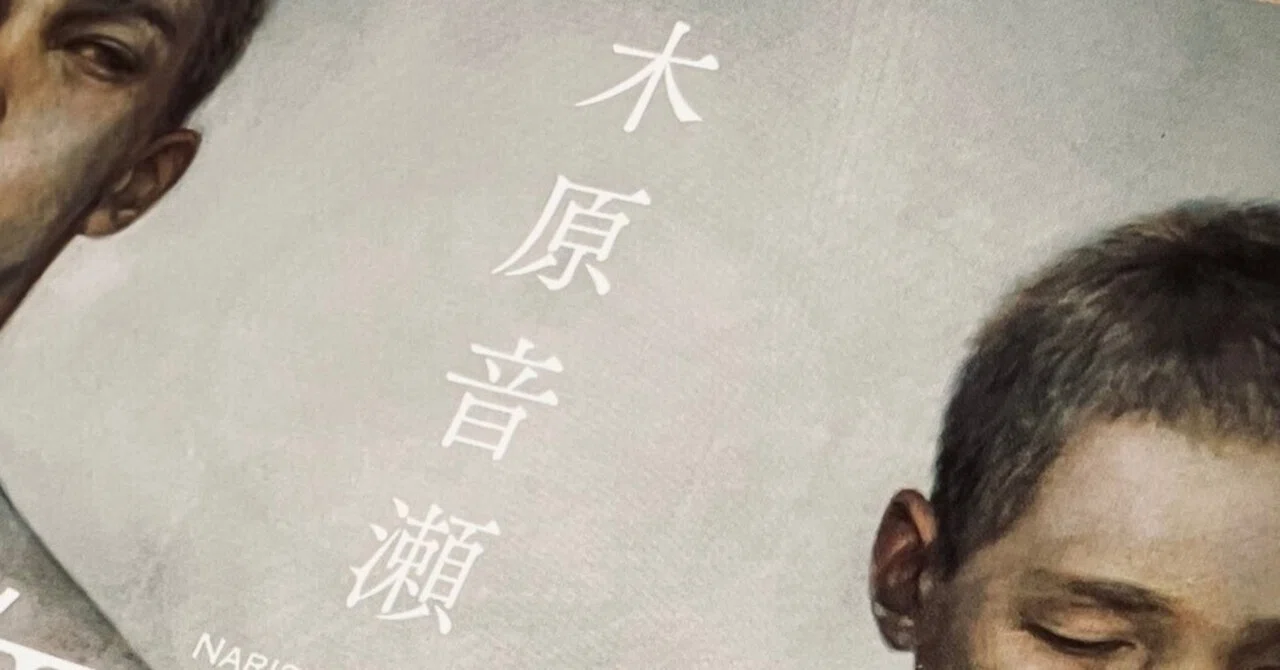 木原音瀬作品に今更ながらハマってしまった話。（ラストまでネタバレ