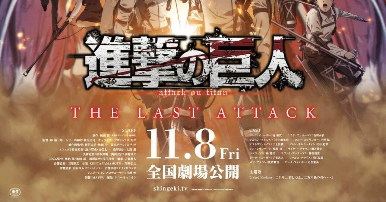 進撃の巨人 映画 THE LAST ATTACK 2週目入場者特典 - メルカリ