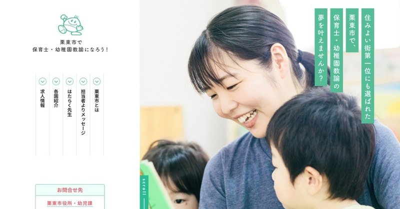 栗東市で保育士 幼稚園教諭になろう 1日1サイトレビュー Ami Note