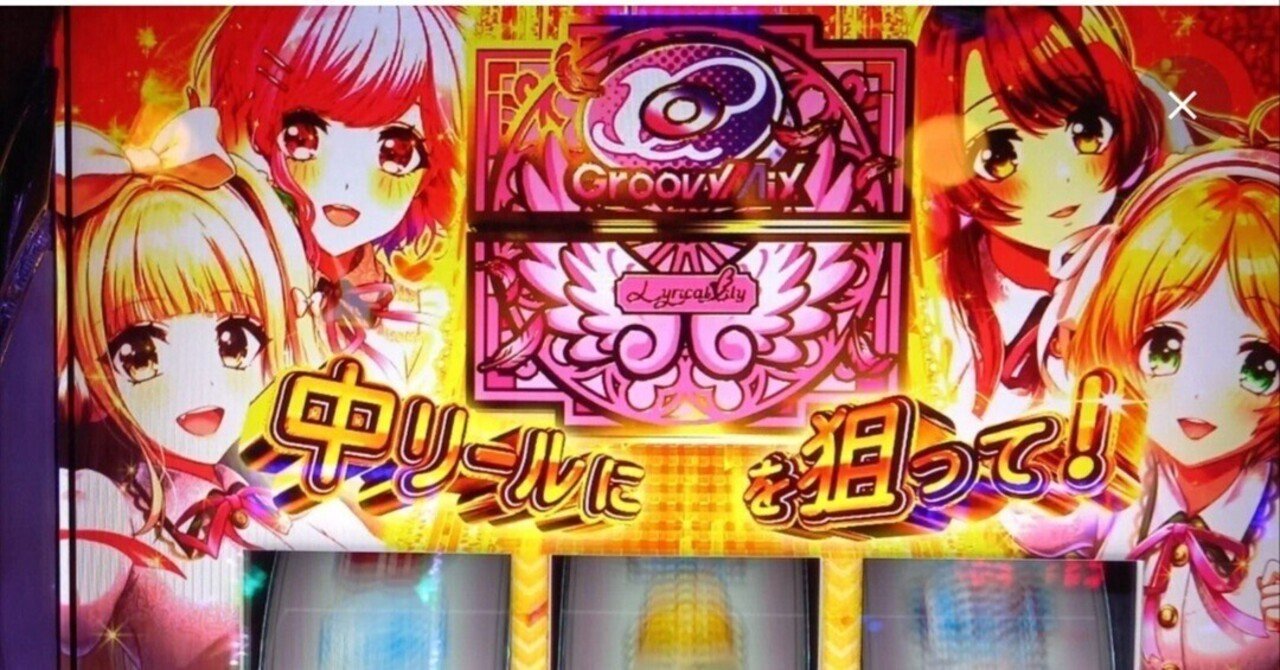 スロットからLyrical Lilyを知った男が初めてライブに行った話