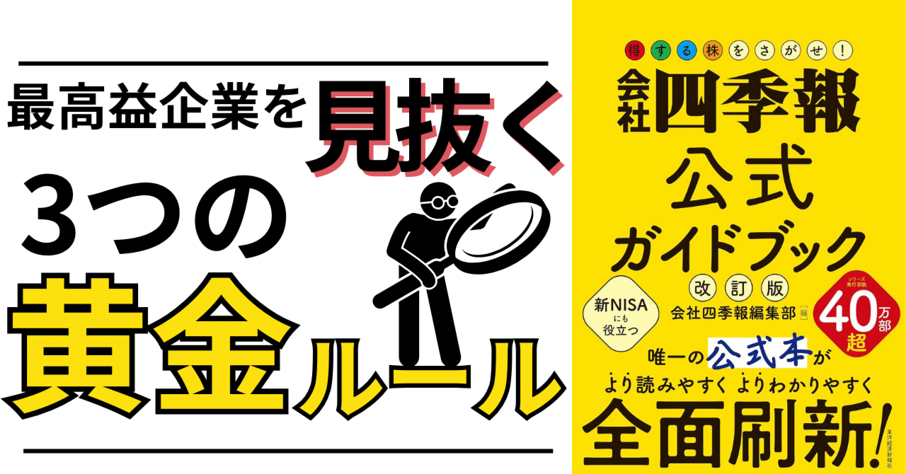 保存版】会社四季報の読み方完全マスター｜初心者からの投資の羅針盤｜MBA卒の企業分析
