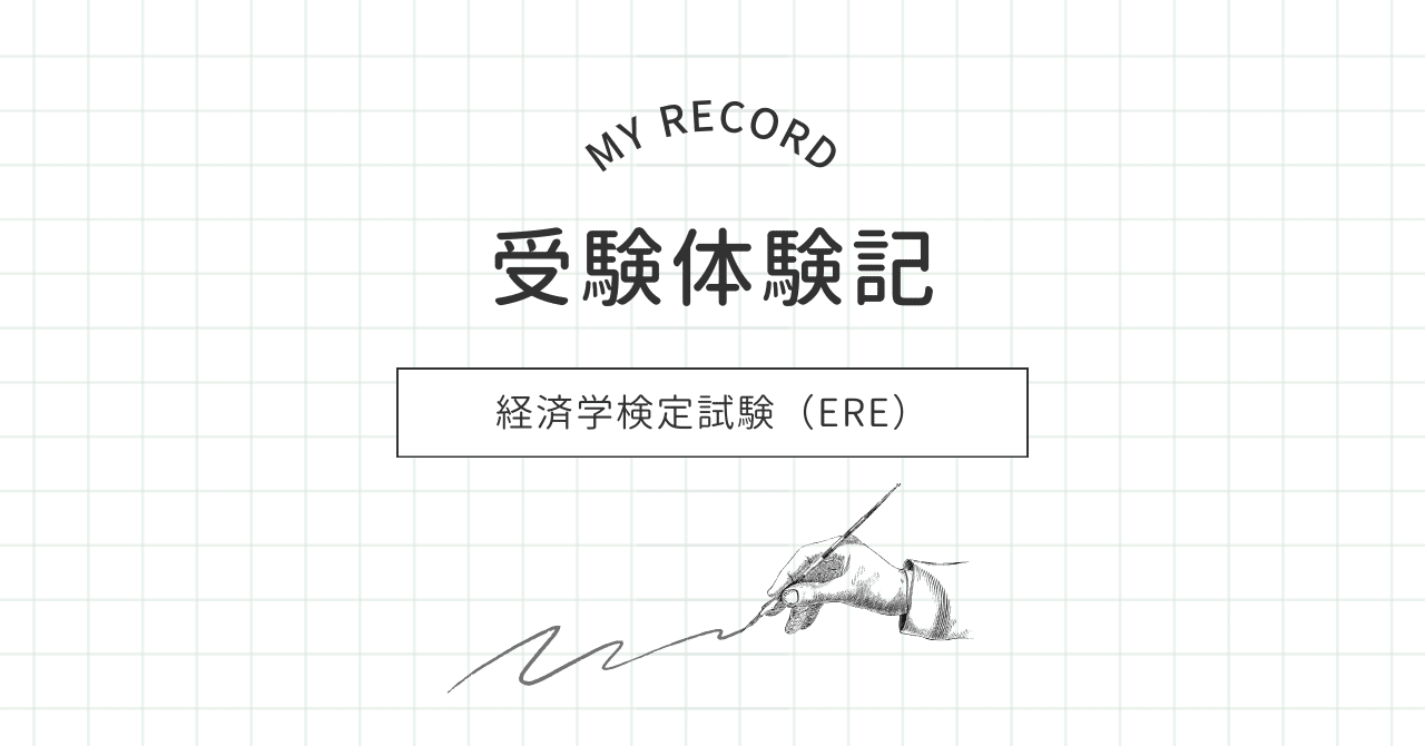 【中古】 ＥＲＥ［経済学検定試験］問題集 特定非営利活動法人日本経済学教育協会認定 ２０１７年１２月受験用/経済法令研究会/経済法令研究会 Amazon.co.jp: ERE[経済学検定試験]問題集: 特定非営利活動法人
