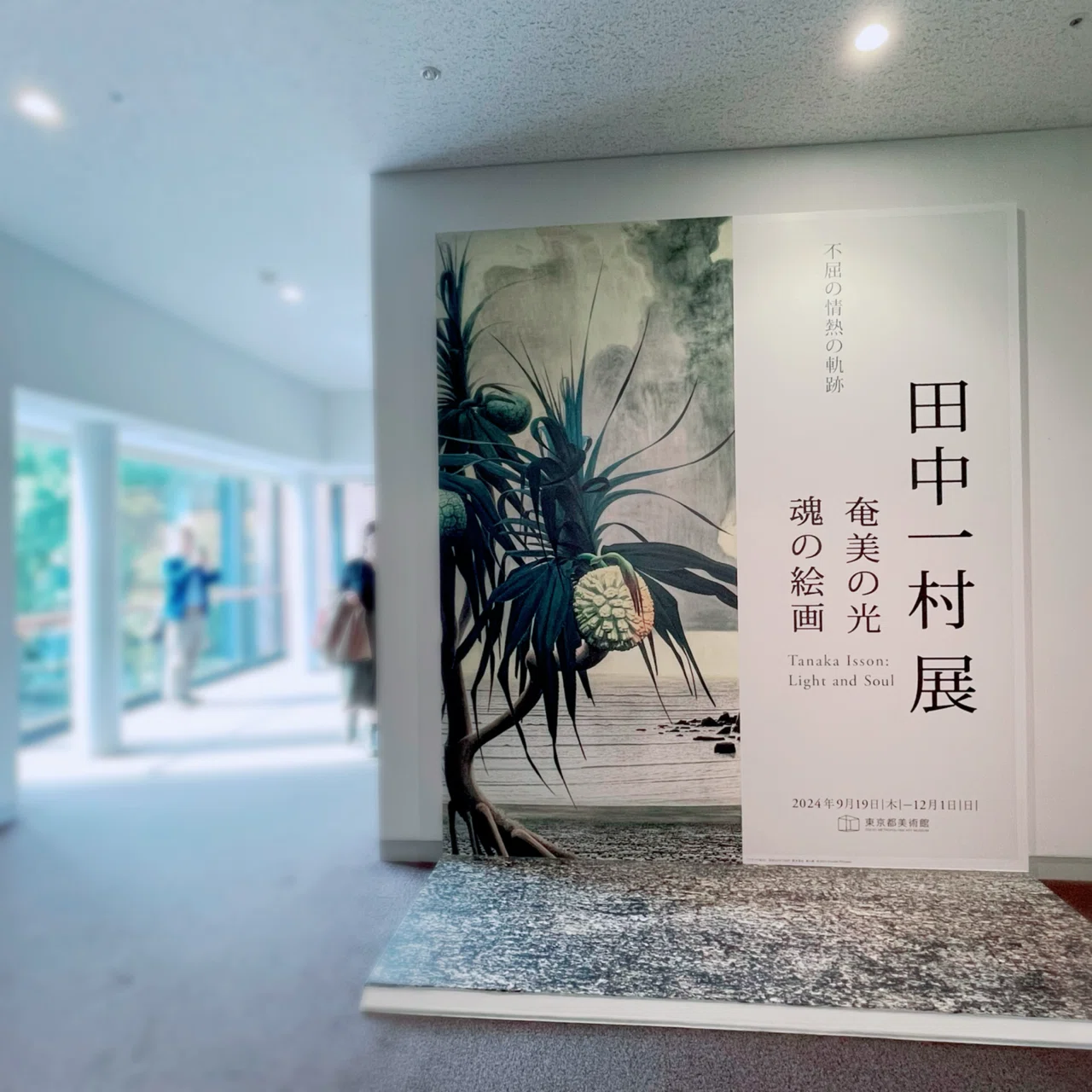田中一村展レポ】時代の変化をも貫く魂の風景を見て考えたこと｜Kana