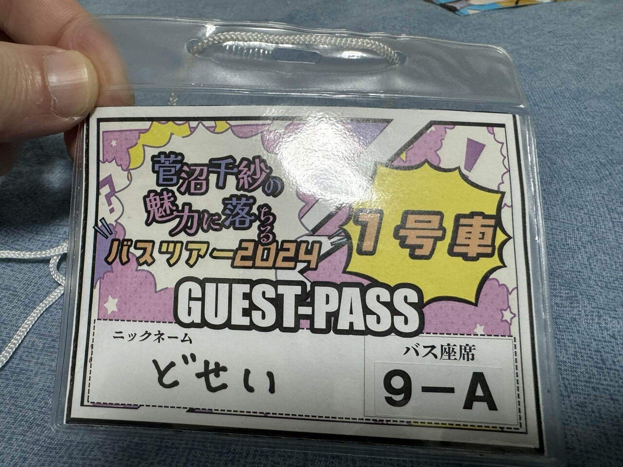 ぬまおちバスツアー2024！！！！！｜どせい