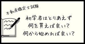 徹底解説】不動産鑑定士試験の鑑定理論 おすすめ勉強法と参考書