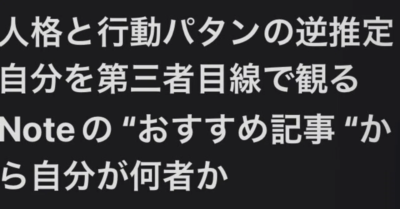 人格と行動パタンの逆推定｜DHDA