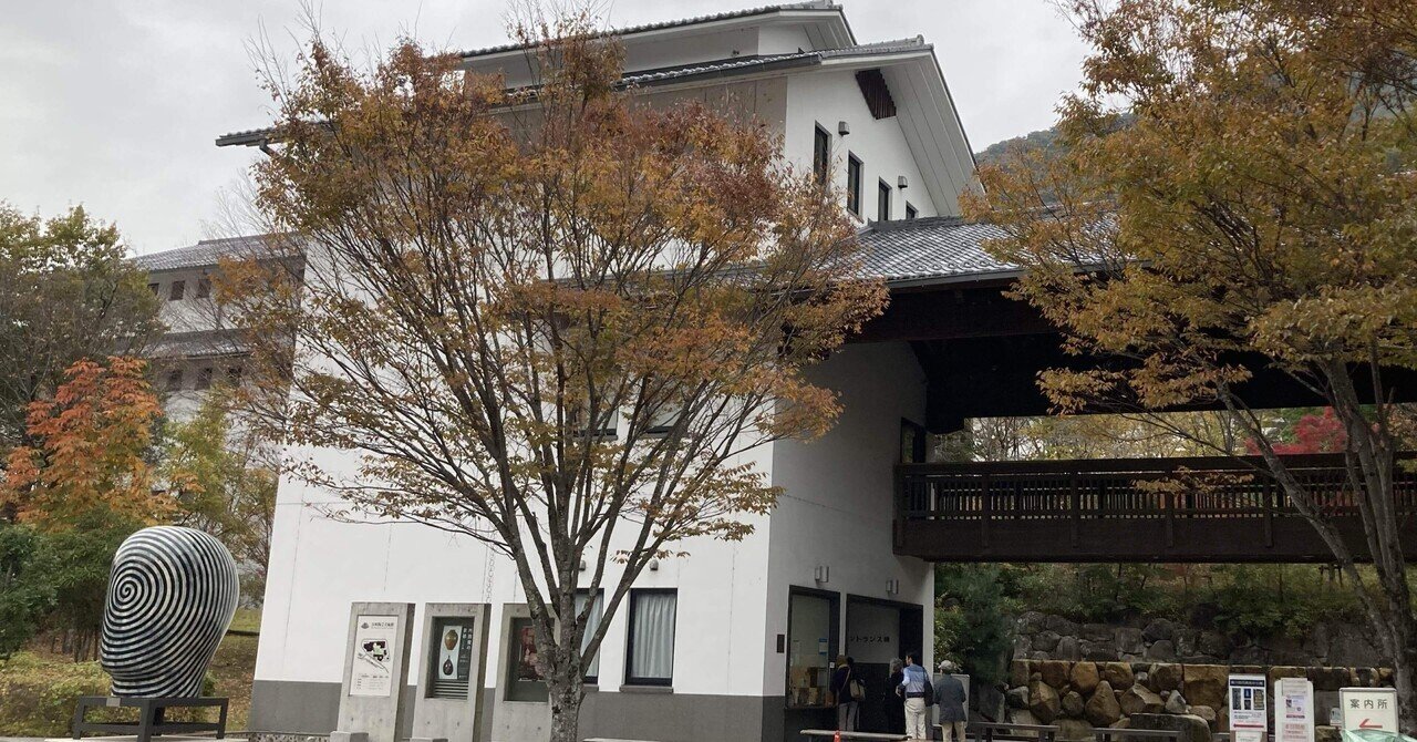 大人の遠足 兵庫陶芸美術館と丹波伝統工芸公園「陶の郷」|お 大人の遠足 兵庫陶芸美術館と丹波伝統工芸公園「陶の郷」|お