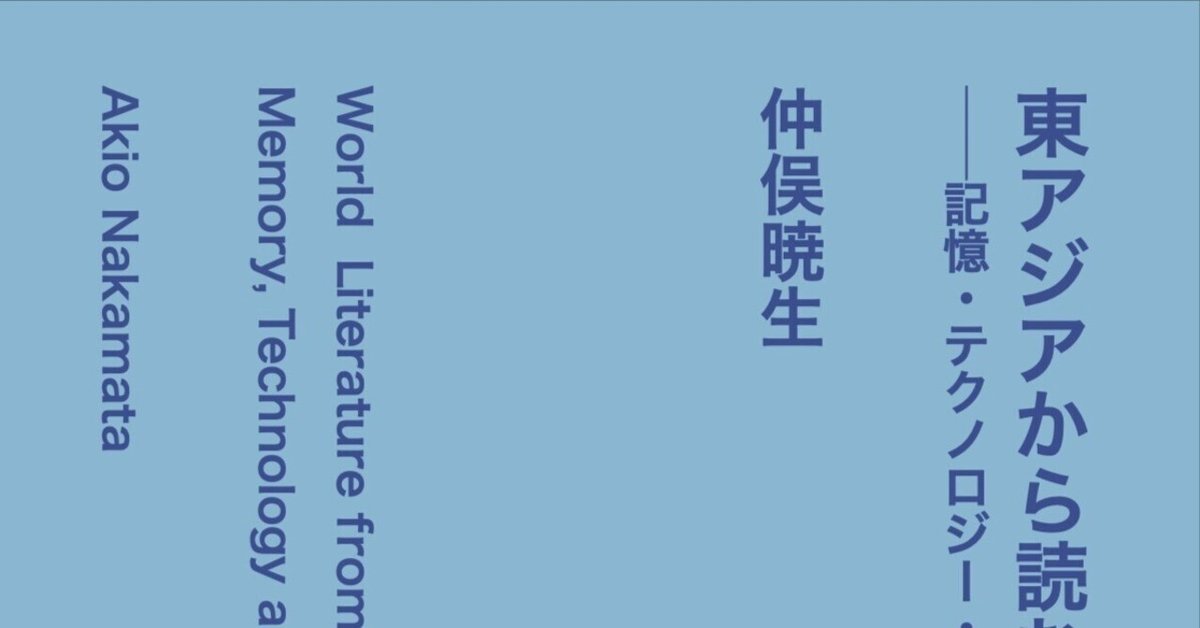 越境するテクスト 東アジア文化・文学の新しい試み  /研文出版/松浦恆雄（単行本） 越境するテクスト 東アジア文化・文学の新しい試み /研文出版