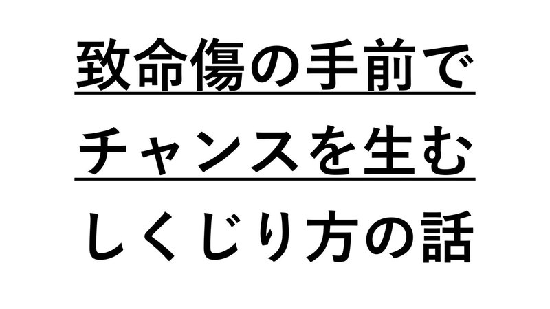 失敗こそクリエイション超抜粋版.003