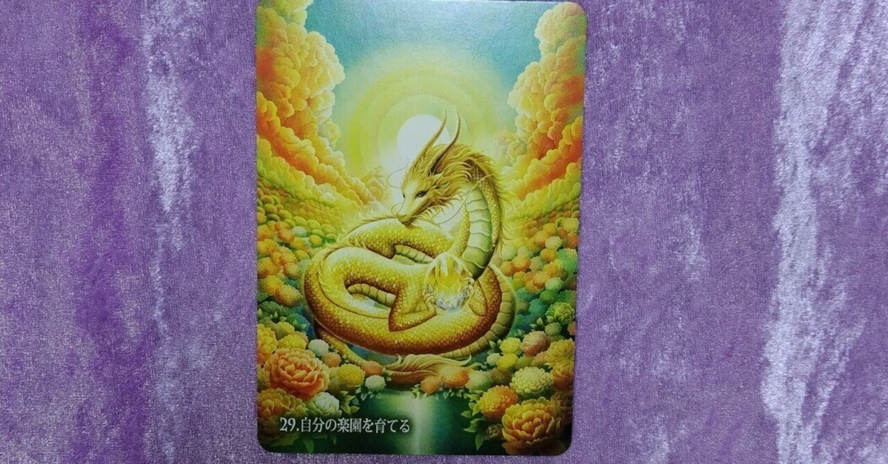 🐉2024.11.17の光の龍神カードからのメッセージ🐉#797｜たもさん