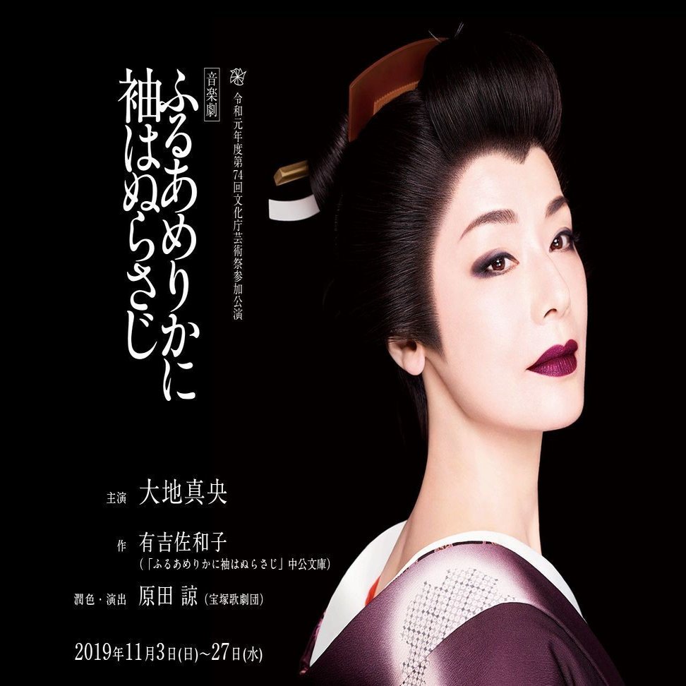 舞台の思い出〜杉村春子〜｜Ayako