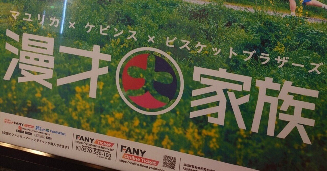 マユリカ 漫才大家族 しあわせ漫才大家族 | BSよしもと