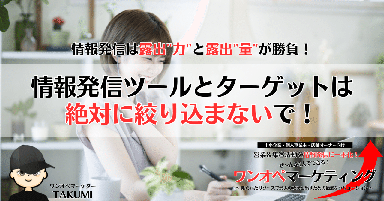ＡＭＥ　露出 が勝負！-｜TAKUMI □ワンオペマーケター□