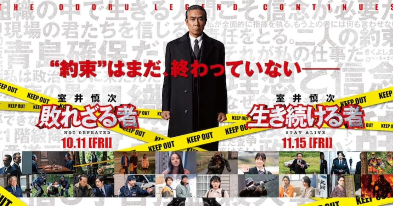 室井慎次