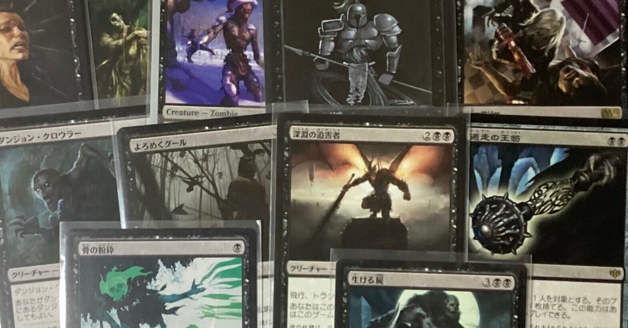黒単ゾンビデーモン手札破壊【おうちMTGデッキ】|notsuqui 黒単ゾンビデーモン手札破壊【おうちMTGデッキ】|notsuqui
