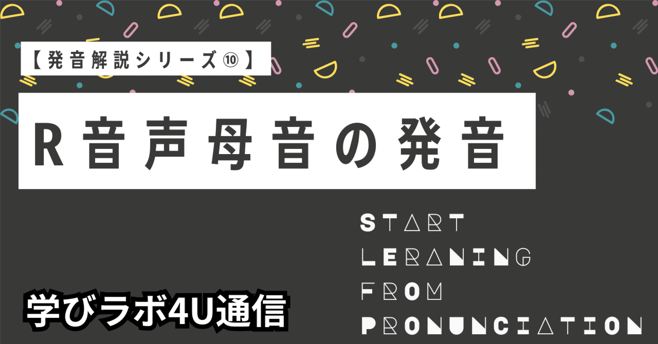 原蒙古語の母音体系についての研究 発音解説⑩】R音声母音の発音｜Ryo@学びラボ4U