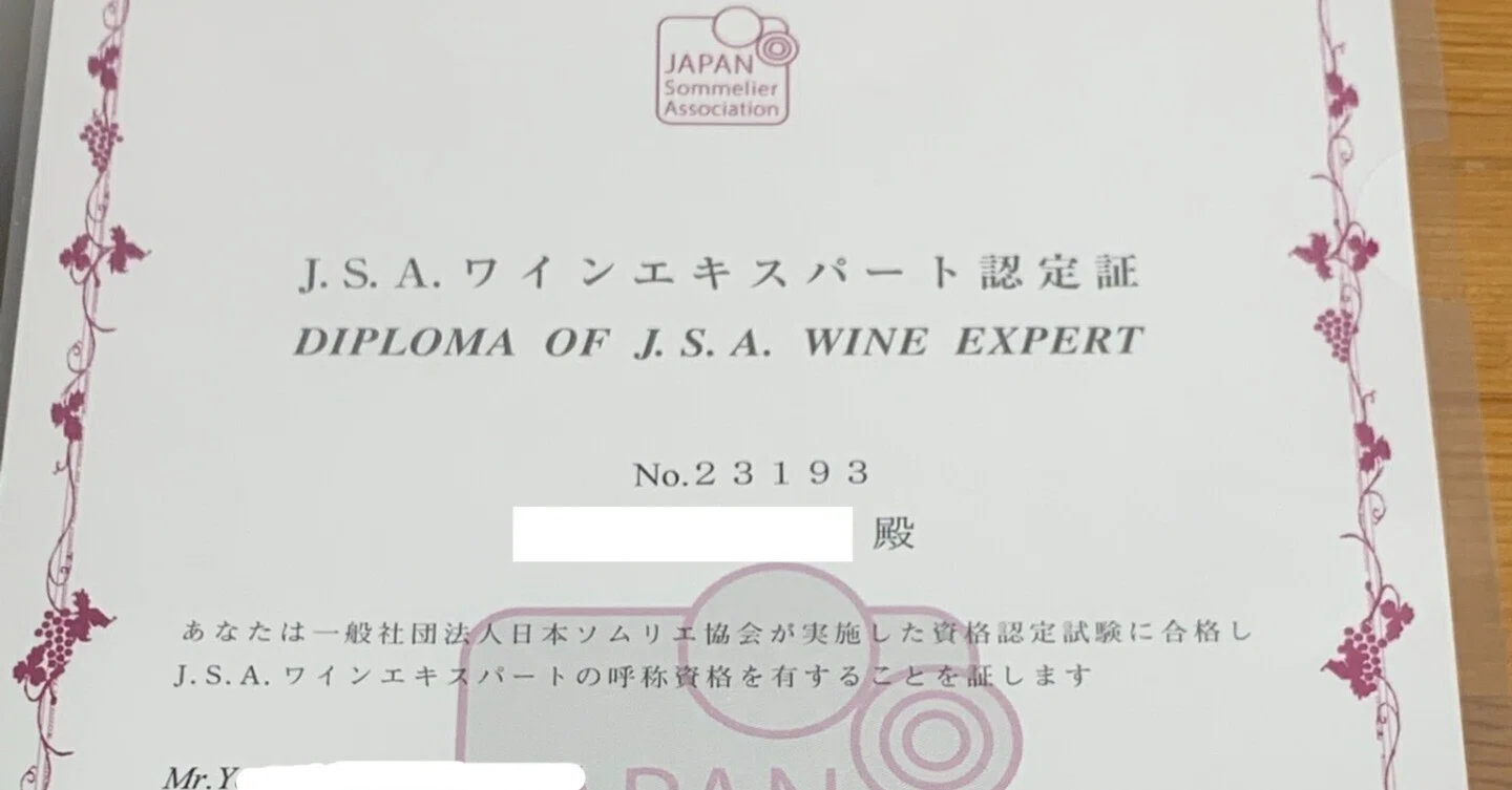 2024ワインエキスパート試験】ブドウのバッジを受け取りました