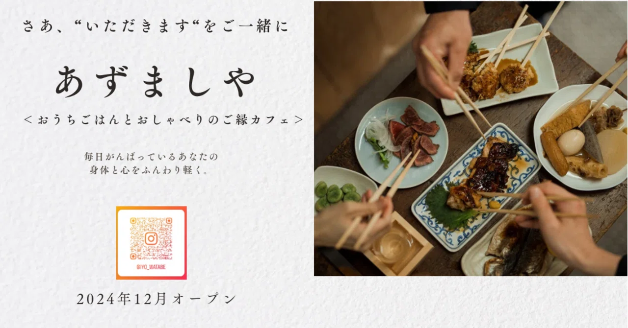 あずま し や