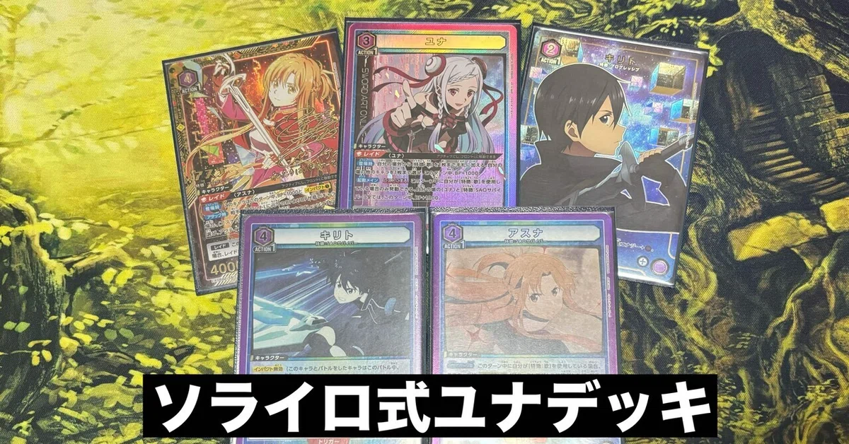 ユニオンアリーナ】エリア候補 : ソライロ式ユナデッキ｜ソライロ