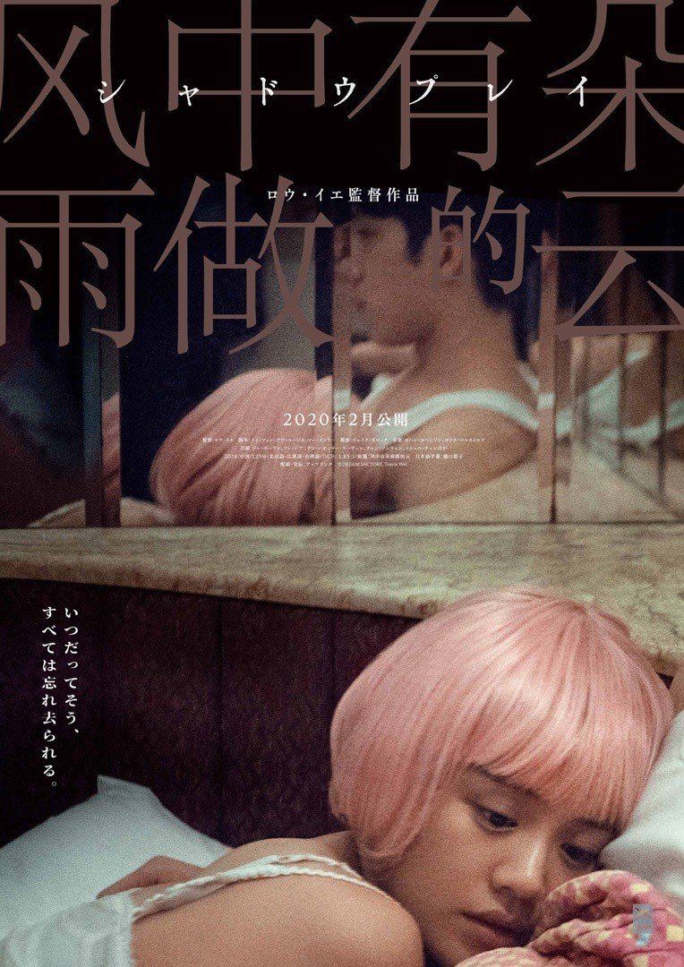 01.シャドウプレイ_teaser_poster