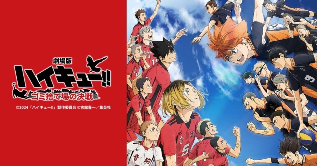 劇場版「ハイキュー！！」の大ヒットには、ファンの「推し活」が影響し 
