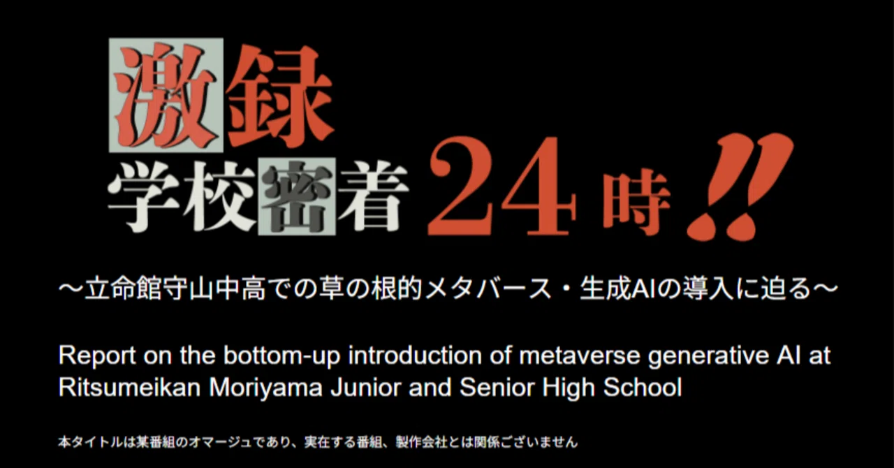 Code for Japan Summit 2024】教育×テクノロジーの新しい可能性