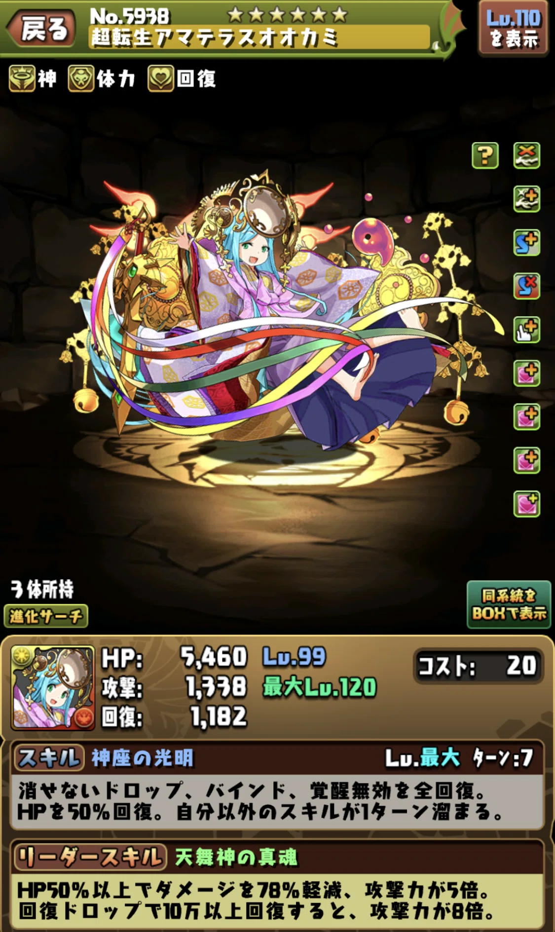 パズドラ】アマテラスオオカミ【試練進化】｜myaku