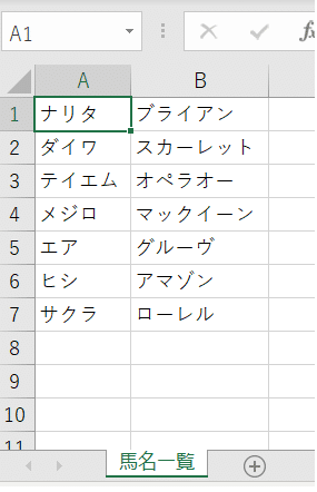 馬名一覧