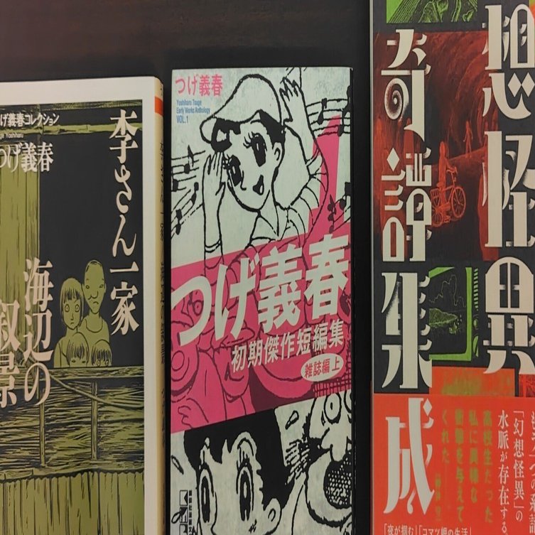 つげ義春作品集　初版 つげ義春作品集 サイン本 1973年 青林堂 | トムズボックス