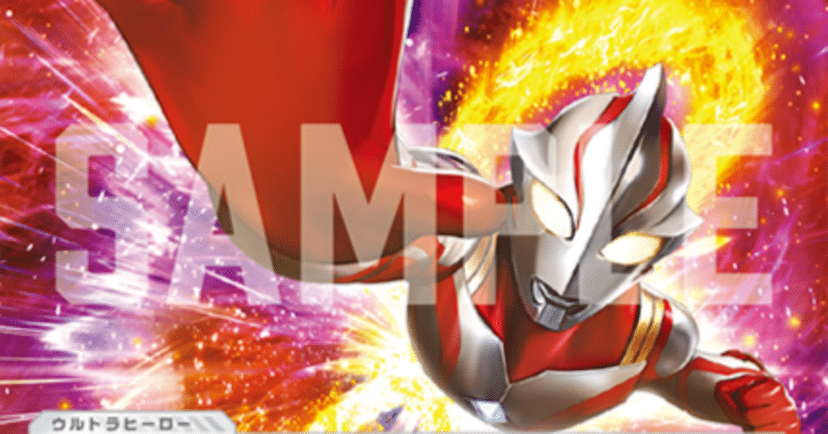 ウルトラマンカードゲーム始めてみた｜烏丸英