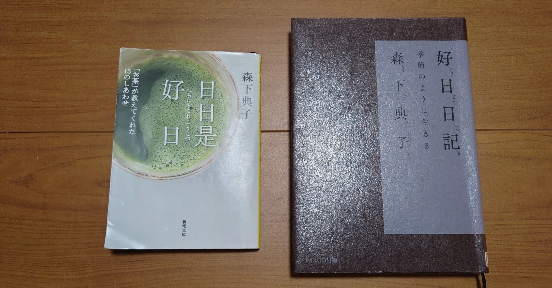 人生を変える本30冊】②『日日是好日―「お茶」が教えてくれた15の 