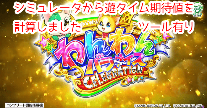 廃棄前の大特価 Pわんわんパラダイス 廃棄前の大特価 Pわんわんパラダイス - メルカリ