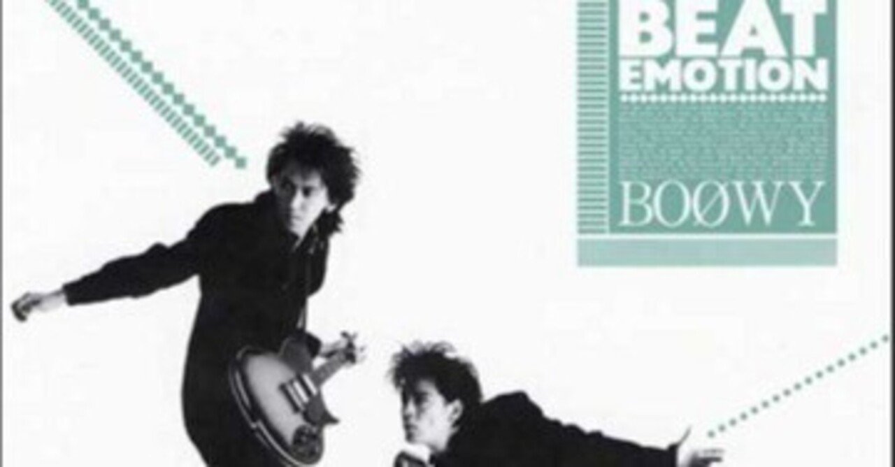 BOØWY「BEAT EMOTION」(1986)｜音楽の杜