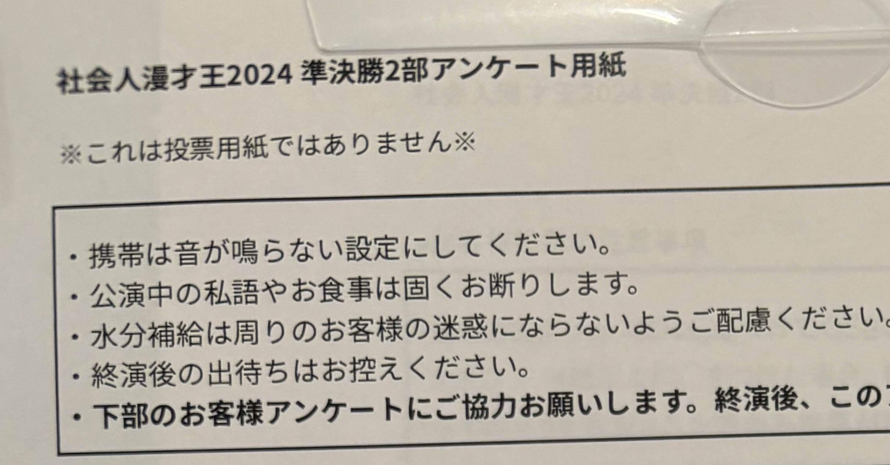 徹底討論】社会人漫才王で決勝に行くにはどうすれば良いか｜はね
