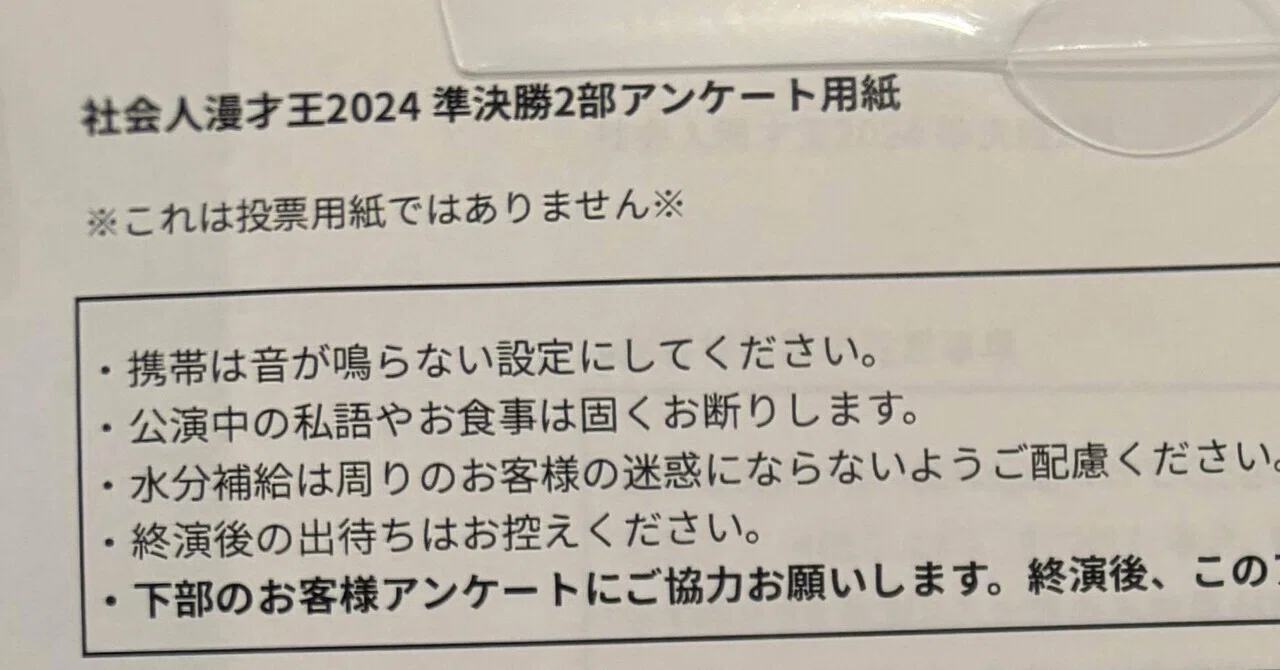 徹底討論】社会人漫才王で決勝に行くにはどうすれば良いか｜はね