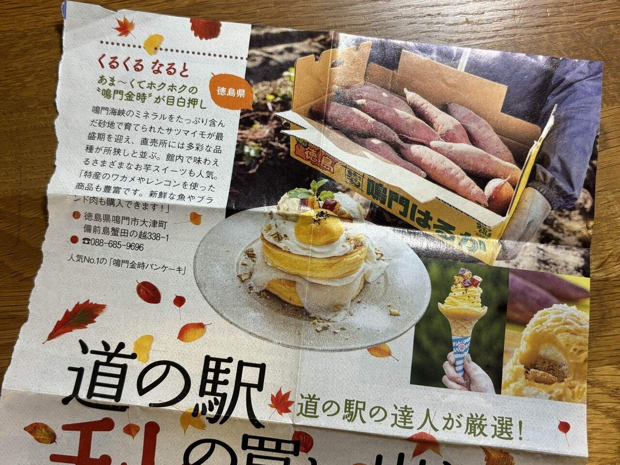 さつまいもスイーツを求めて徳島ひとり旅【1日目】｜げき