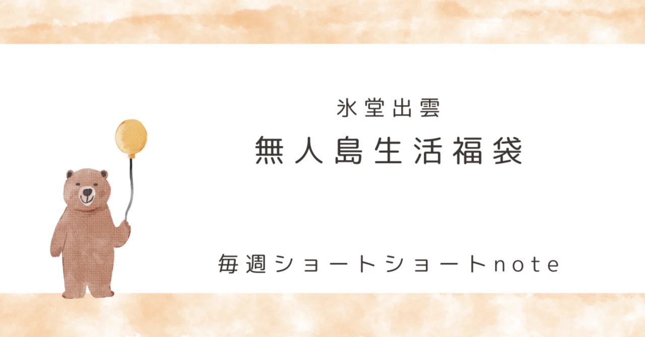 見出し画像
