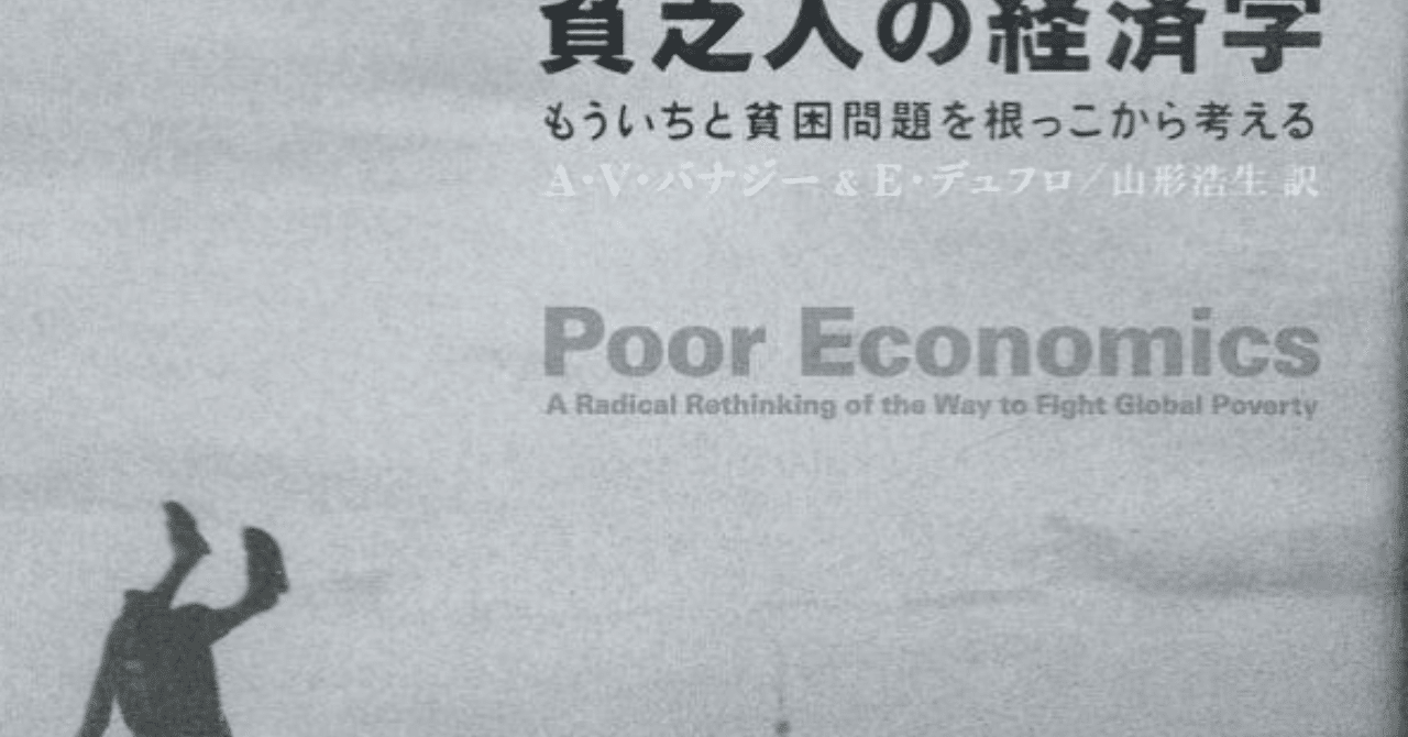 貧乏人の経済学 から学ぶ努力の重要性 バウアー Note