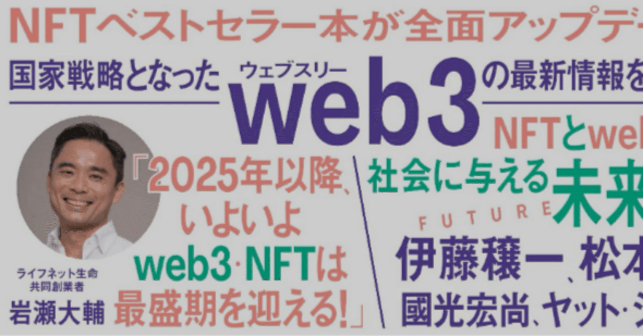 2024年版『新NFTの教科書』から見える、web3の進化と実用化への