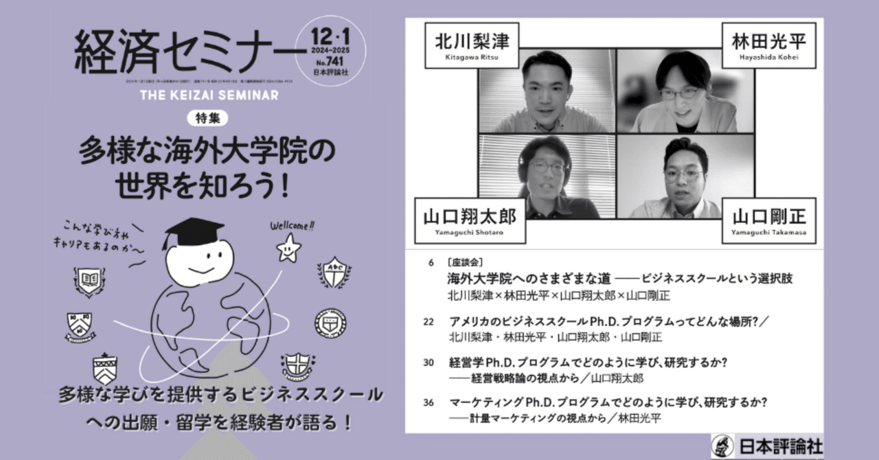 経セミ2024年12月・2025年1月号の特集見どころ紹介！｜経済セミナー編集部