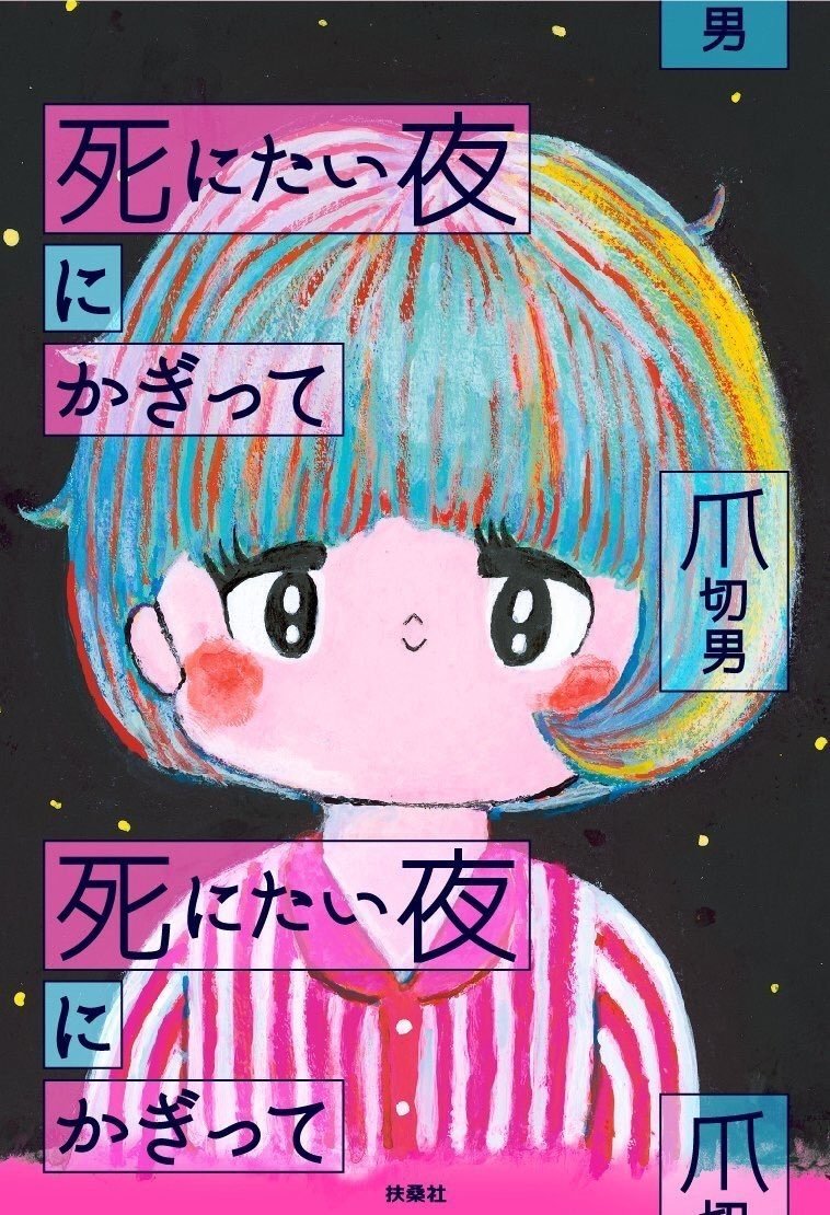 連絡先 ポテチ光秀 Note